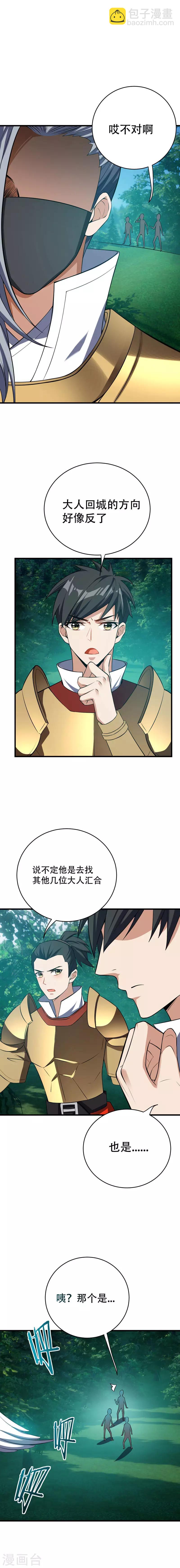 妖者爲王 - 第51話 考驗演技的時候到了 - 1