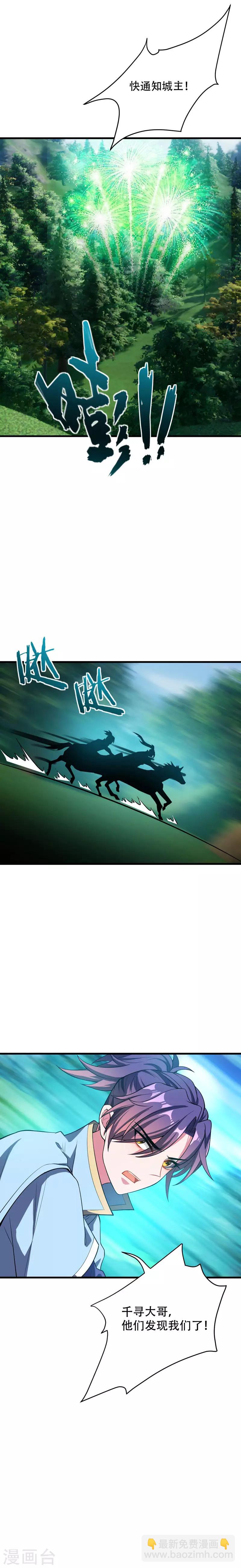 妖者爲王 - 第51話 考驗演技的時候到了 - 1