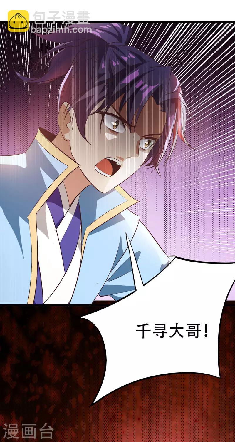 妖者爲王 - 第53話 惹了不該惹的人？ - 4