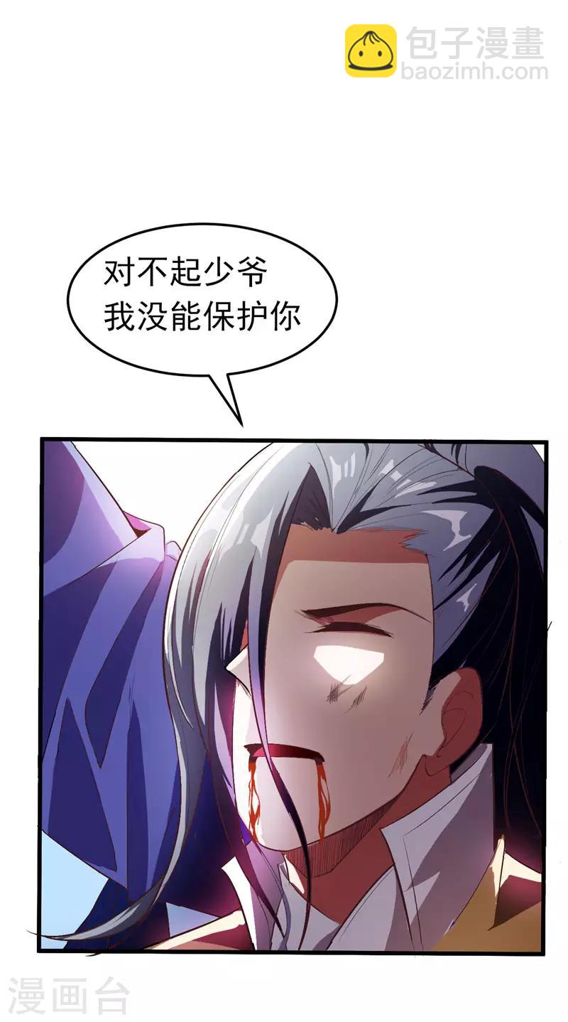 妖者爲王 - 第53話 惹了不該惹的人？ - 3