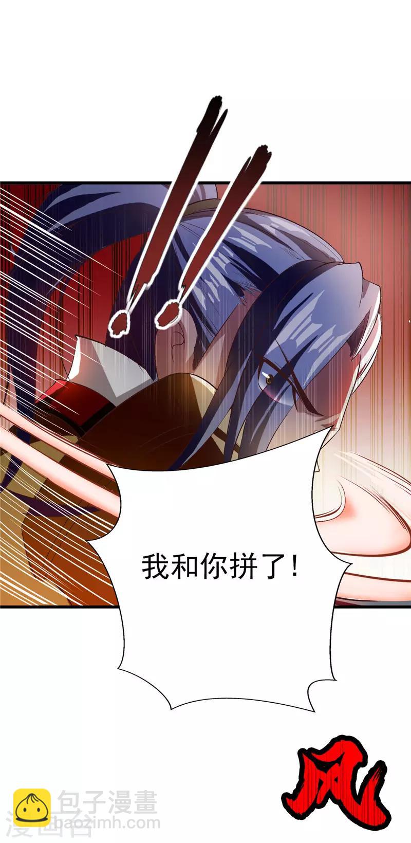 妖者爲王 - 第53話 惹了不該惹的人？ - 1