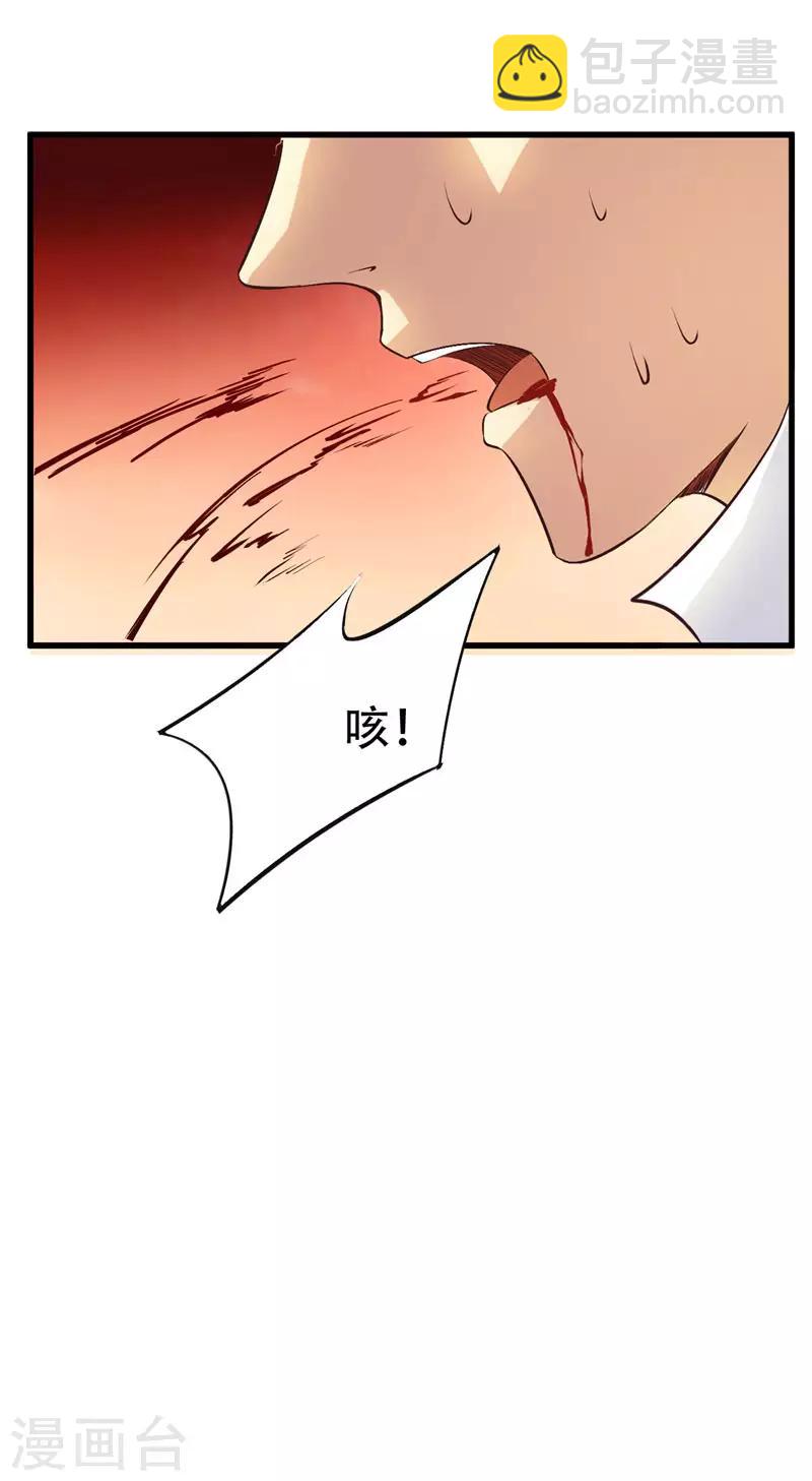 妖者爲王 - 第53話 惹了不該惹的人？ - 3