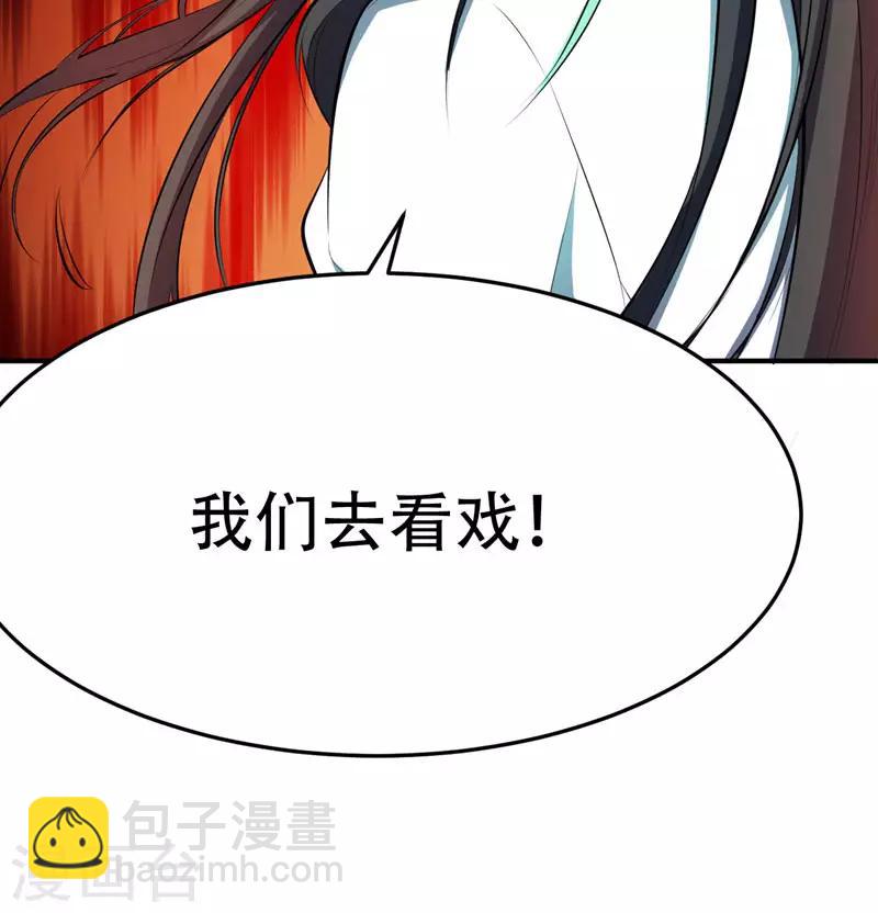 妖者爲王 - 第55話 我們去看戲~ - 4