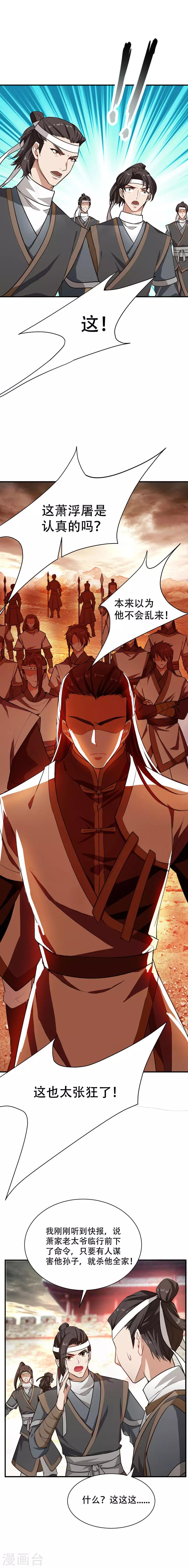 妖者爲王 - 第57話 擒賊先擒王？ - 1