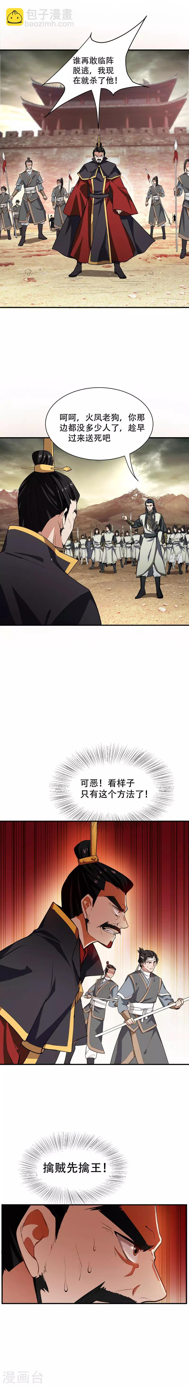 妖者爲王 - 第57話 擒賊先擒王？ - 2