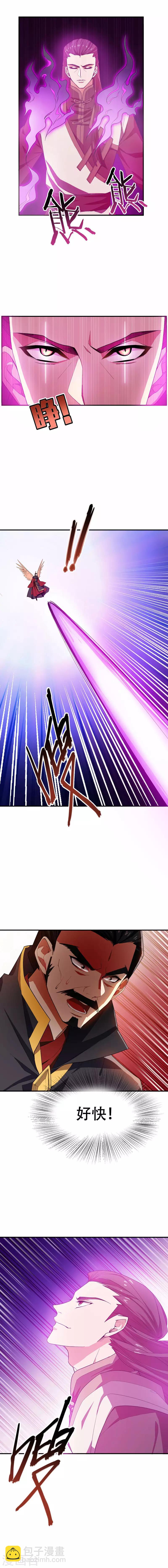 妖者爲王 - 第57話 擒賊先擒王？ - 1