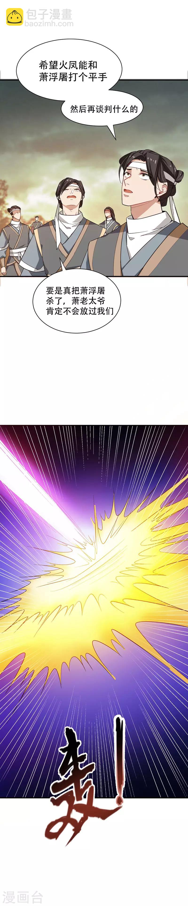 妖者爲王 - 第57話 擒賊先擒王？ - 2