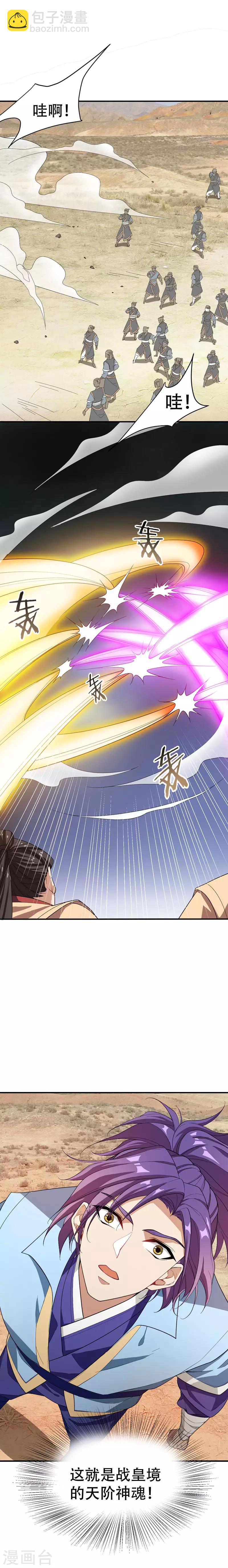 妖者爲王 - 第57話 擒賊先擒王？ - 1