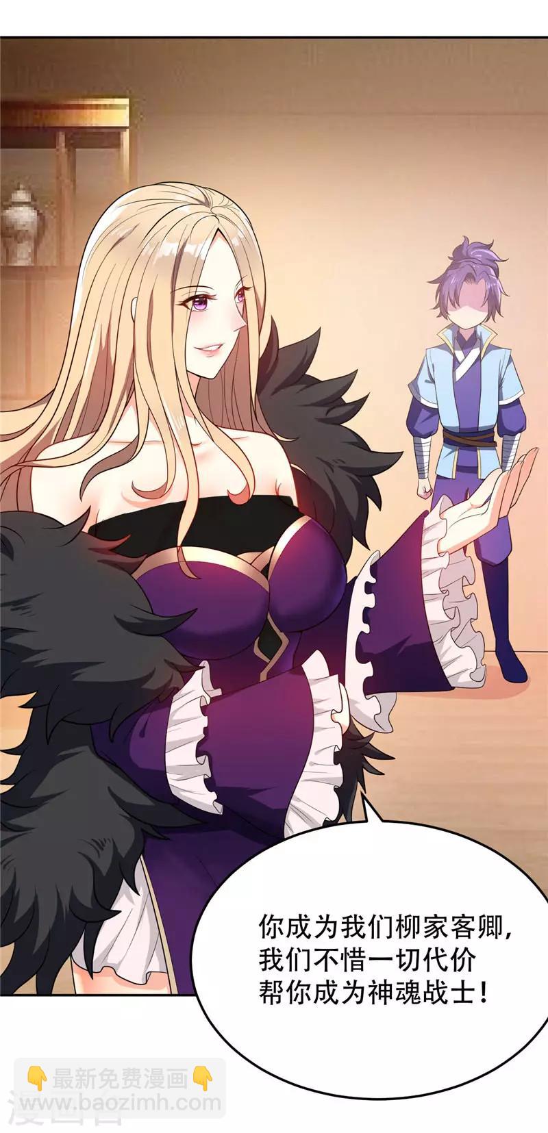 妖者爲王 - 第6話 神魂戰士的培養 - 4