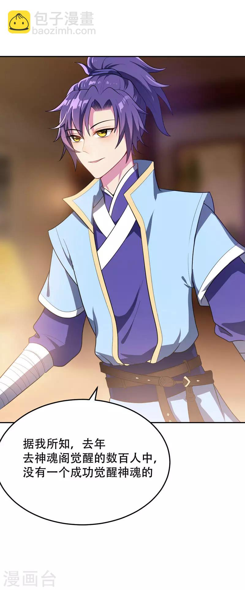 妖者爲王 - 第6話 神魂戰士的培養 - 5