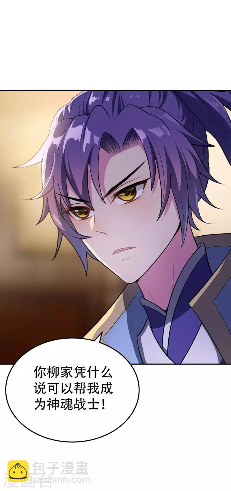 妖者爲王 - 第6話 神魂戰士的培養 - 6