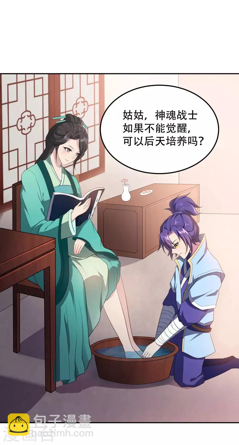 妖者爲王 - 第6話 神魂戰士的培養 - 6