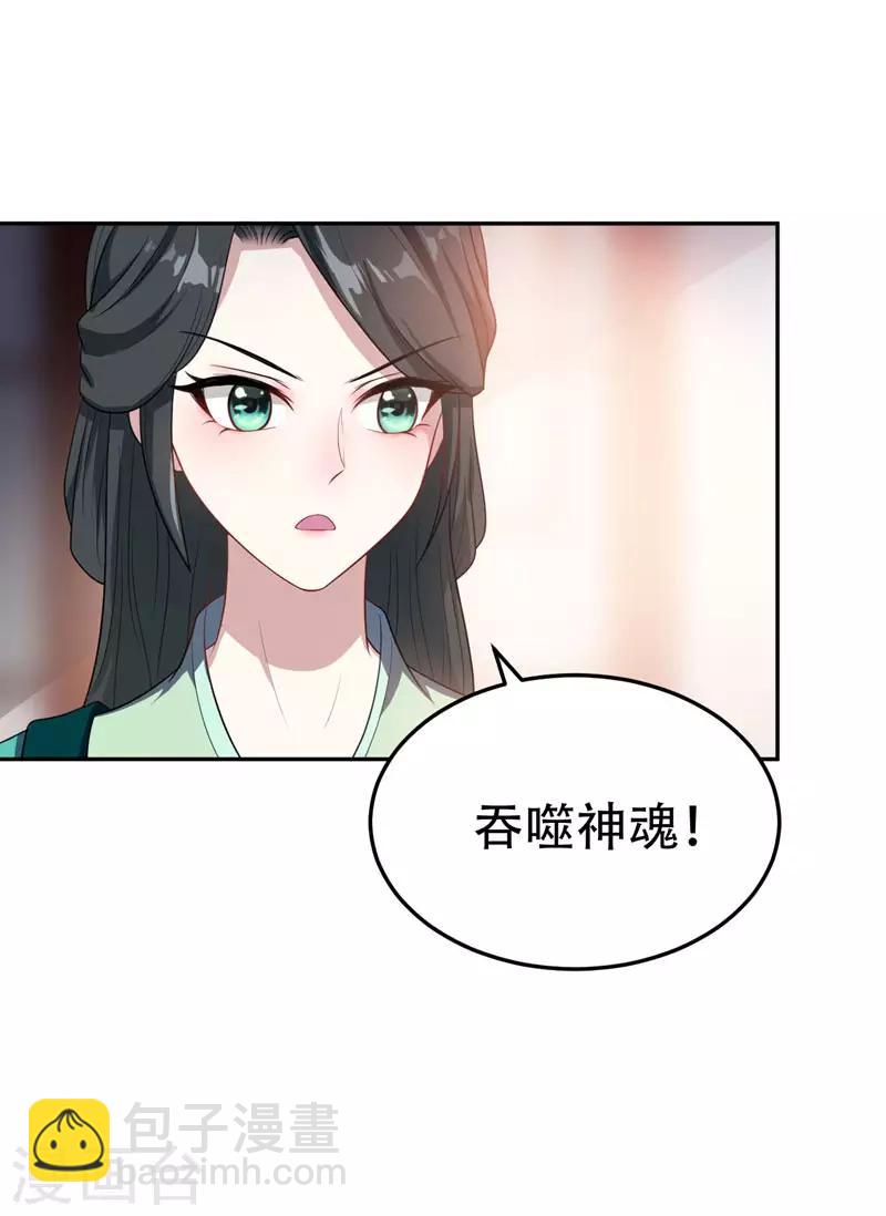 妖者爲王 - 第6話 神魂戰士的培養 - 3