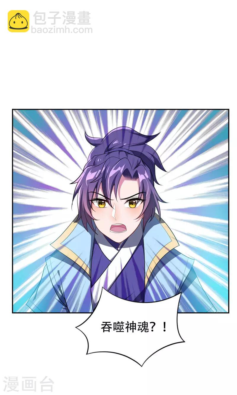 妖者爲王 - 第6話 神魂戰士的培養 - 4