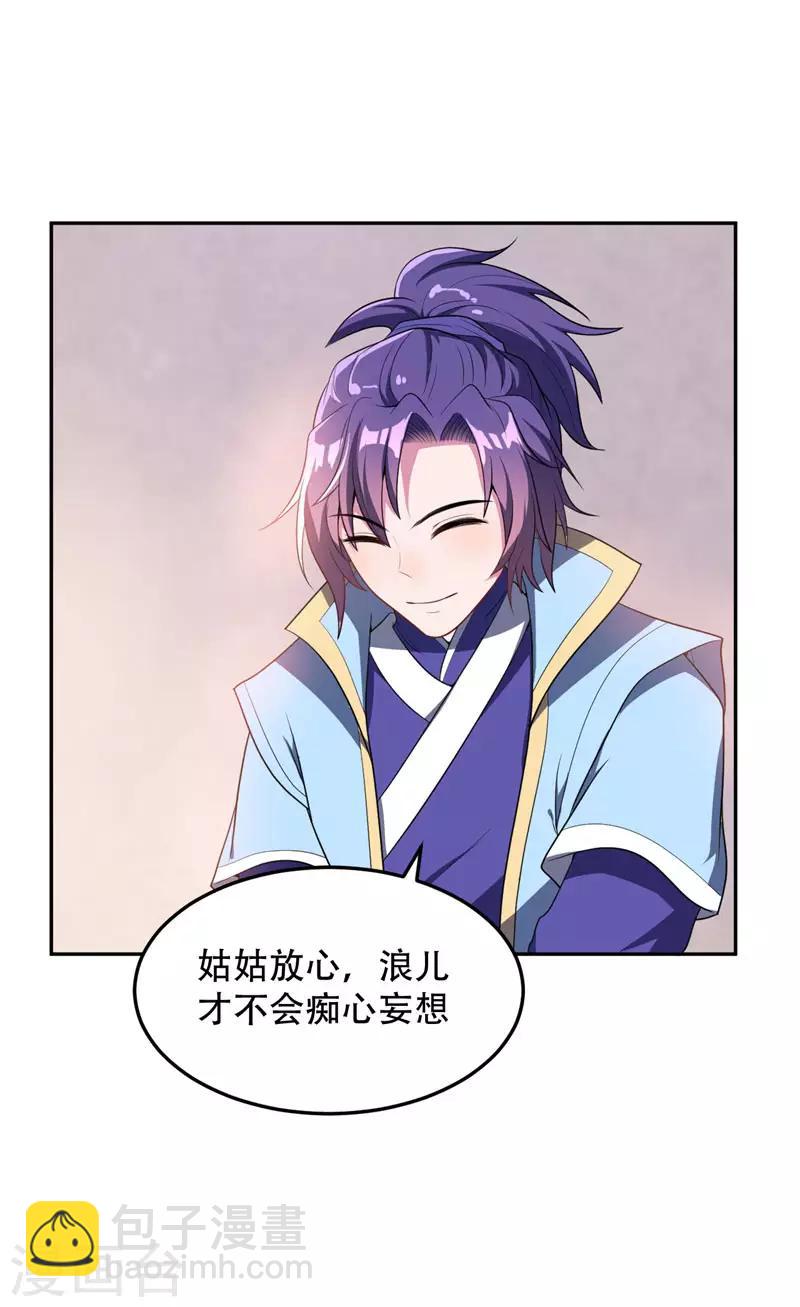 妖者爲王 - 第6話 神魂戰士的培養 - 2