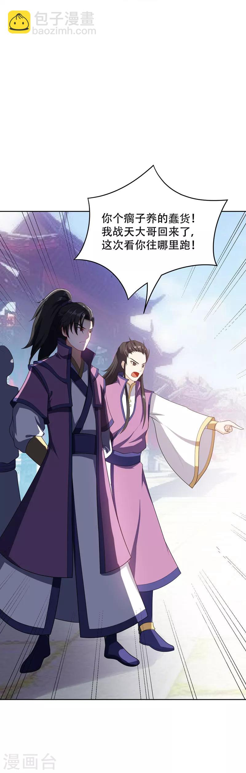 妖者爲王 - 第6話 神魂戰士的培養 - 1