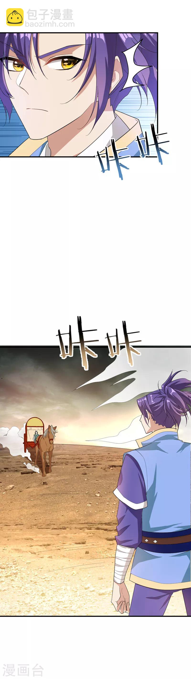 妖者爲王 - 第59話 趕盡殺絕 - 4