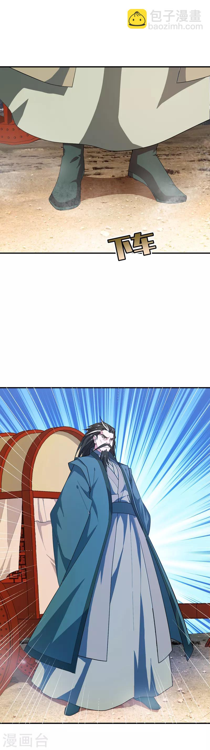 妖者爲王 - 第59話 趕盡殺絕 - 1