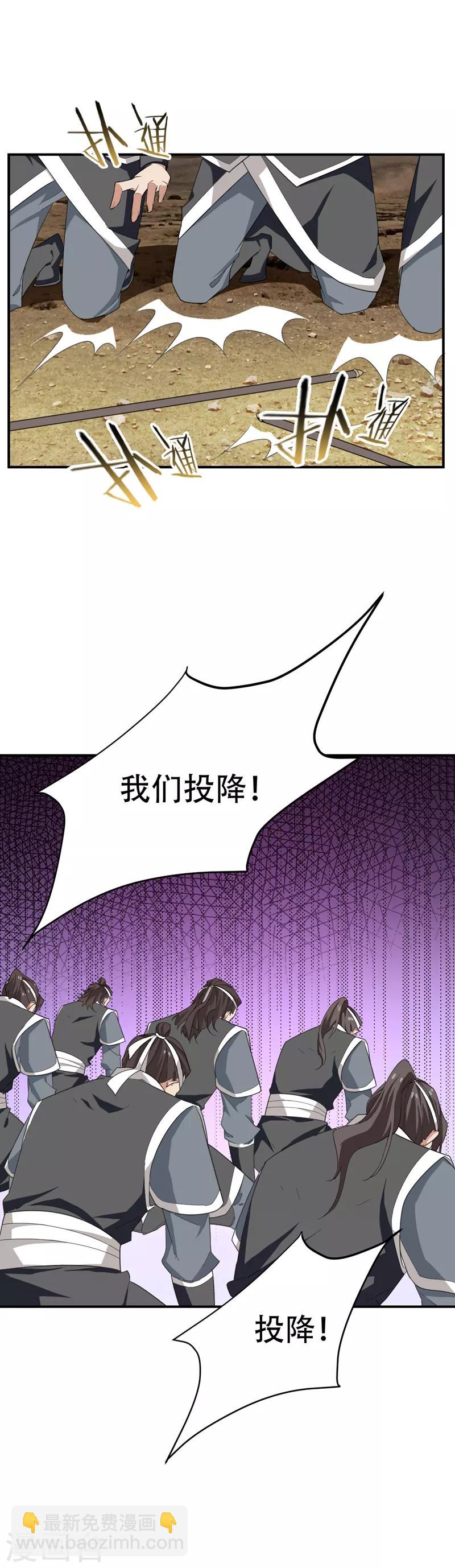 妖者爲王 - 第59話 趕盡殺絕 - 4