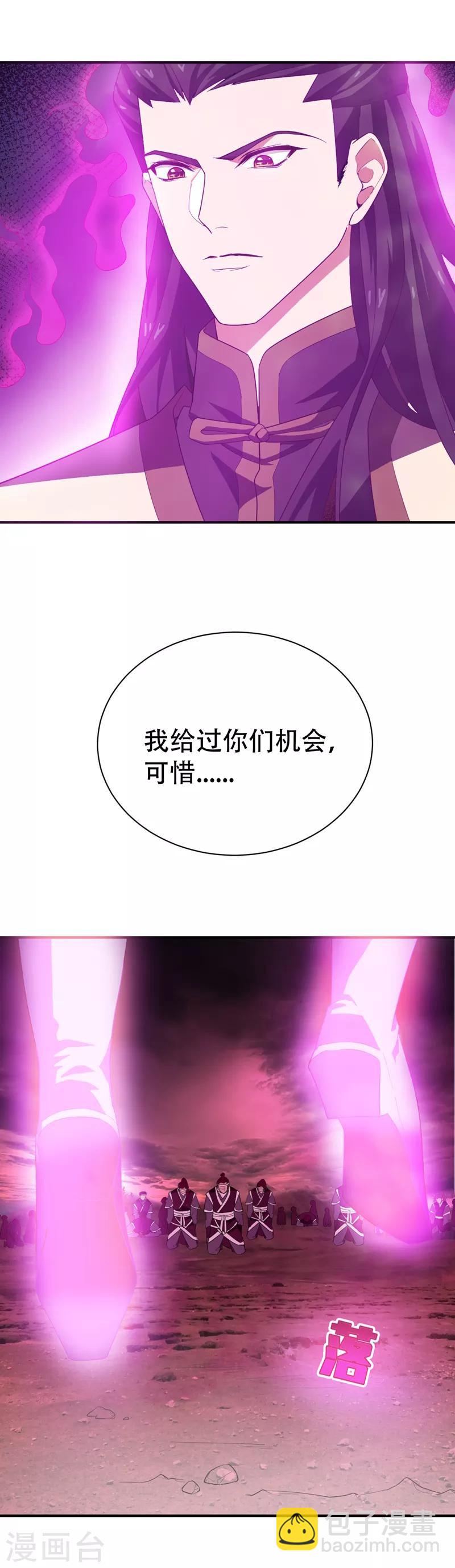 妖者爲王 - 第59話 趕盡殺絕 - 1