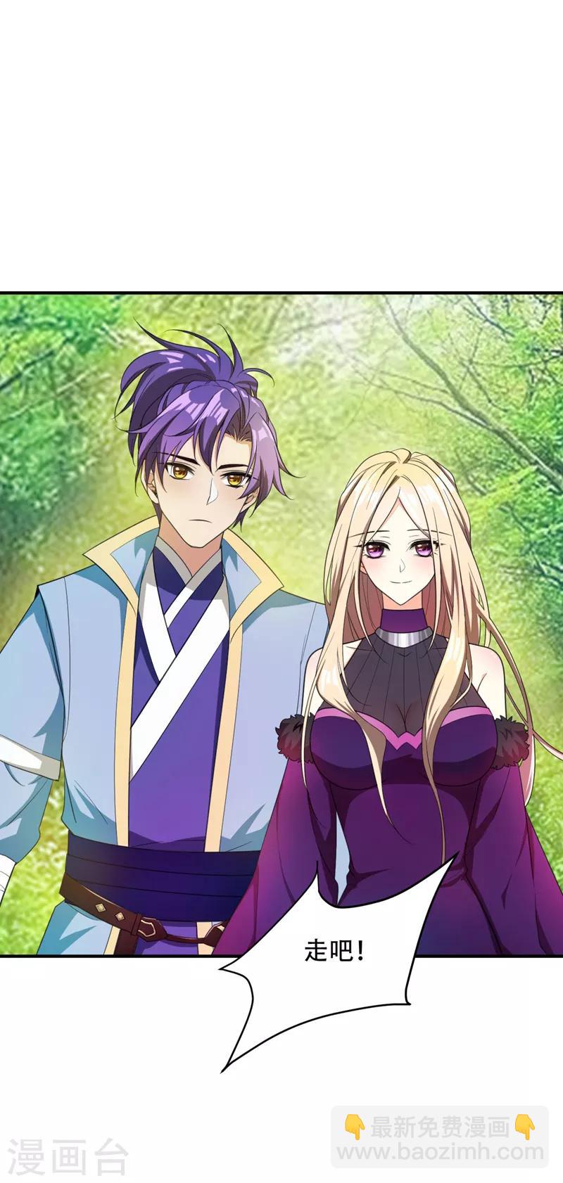 妖者爲王 - 第61話 到我身邊來 - 3