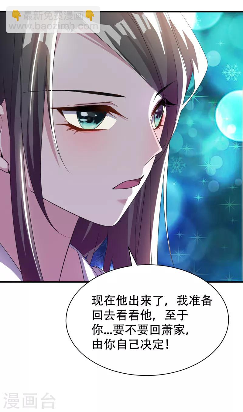 妖者爲王 - 第63話 兩個人的禁忌之夜 - 2
