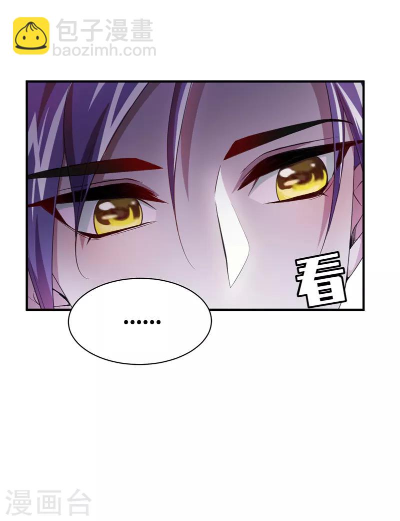 妖者爲王 - 第63話 兩個人的禁忌之夜 - 3