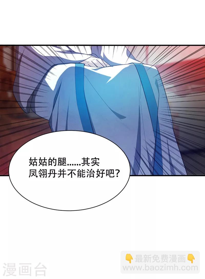 妖者爲王 - 第63話 兩個人的禁忌之夜 - 4