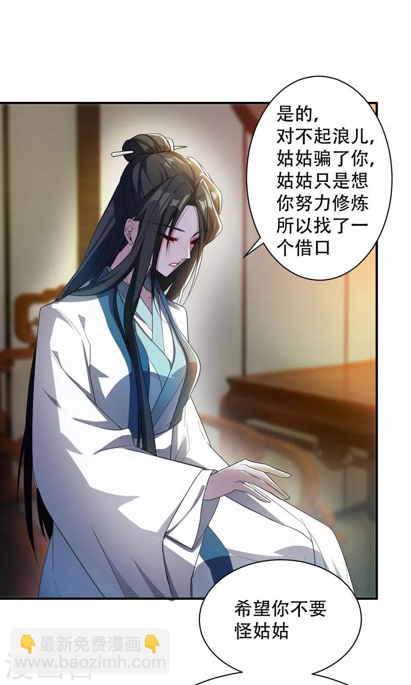 妖者爲王 - 第63話 兩個人的禁忌之夜 - 5