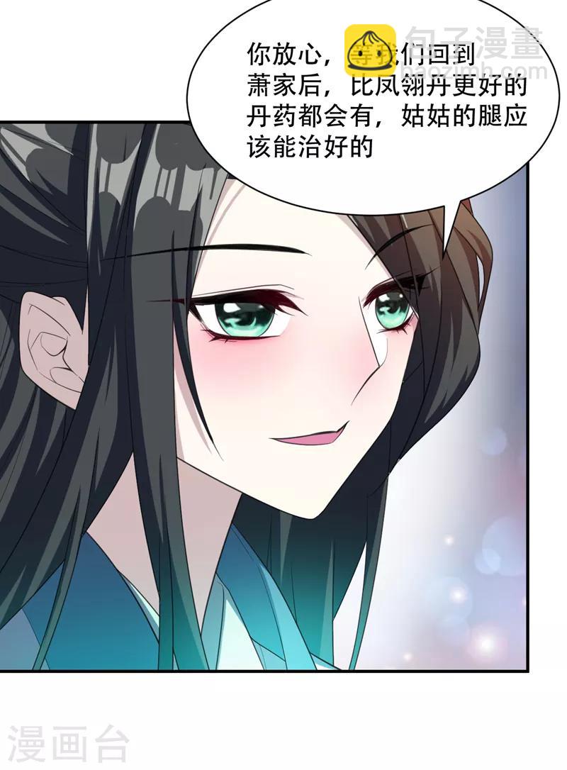 妖者爲王 - 第63話 兩個人的禁忌之夜 - 6