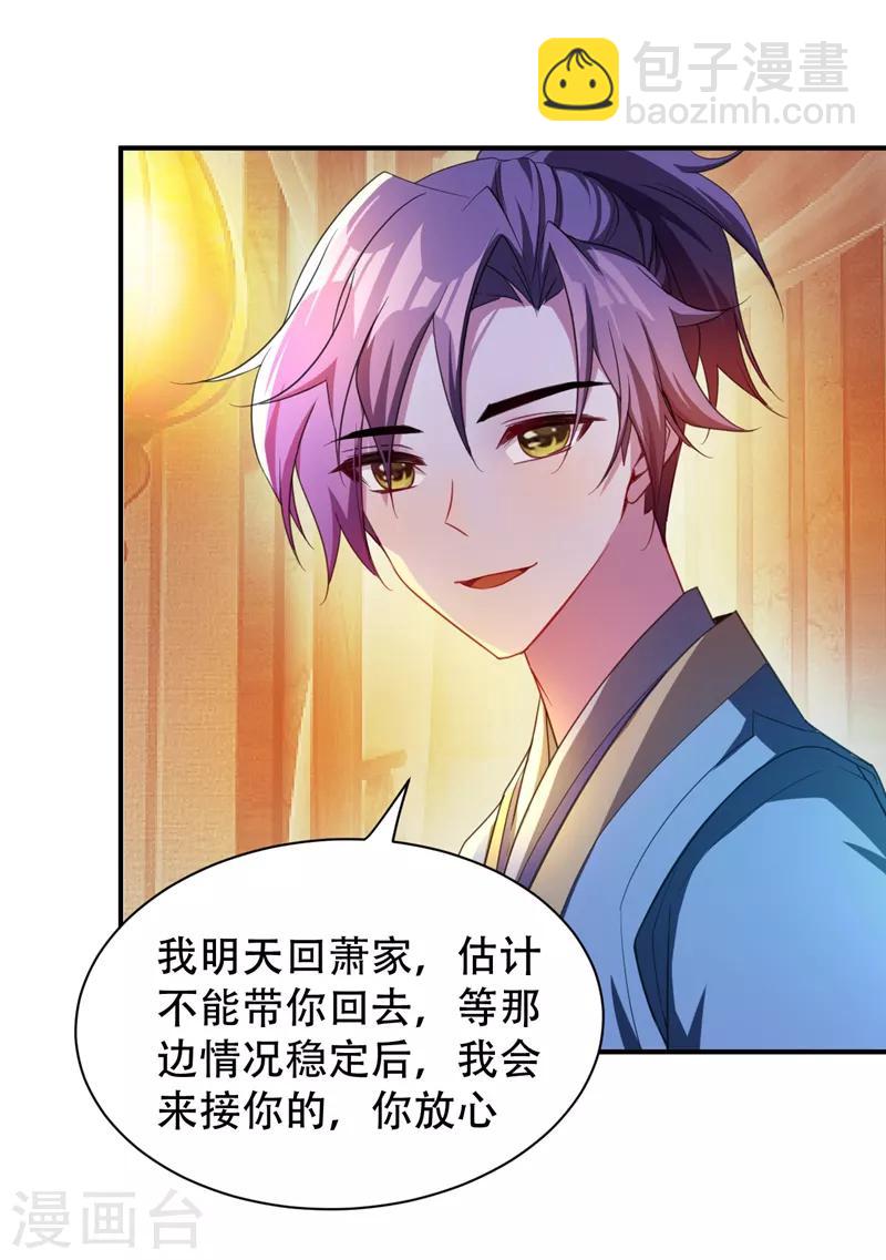 妖者爲王 - 第63話 兩個人的禁忌之夜 - 1