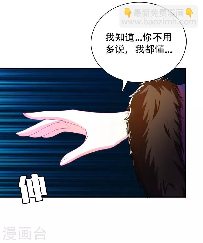 妖者爲王 - 第63話 兩個人的禁忌之夜 - 2