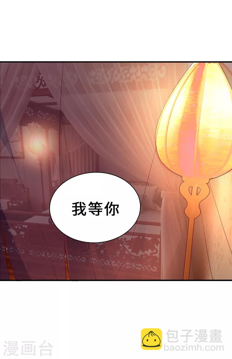 妖者爲王 - 第63話 兩個人的禁忌之夜 - 6