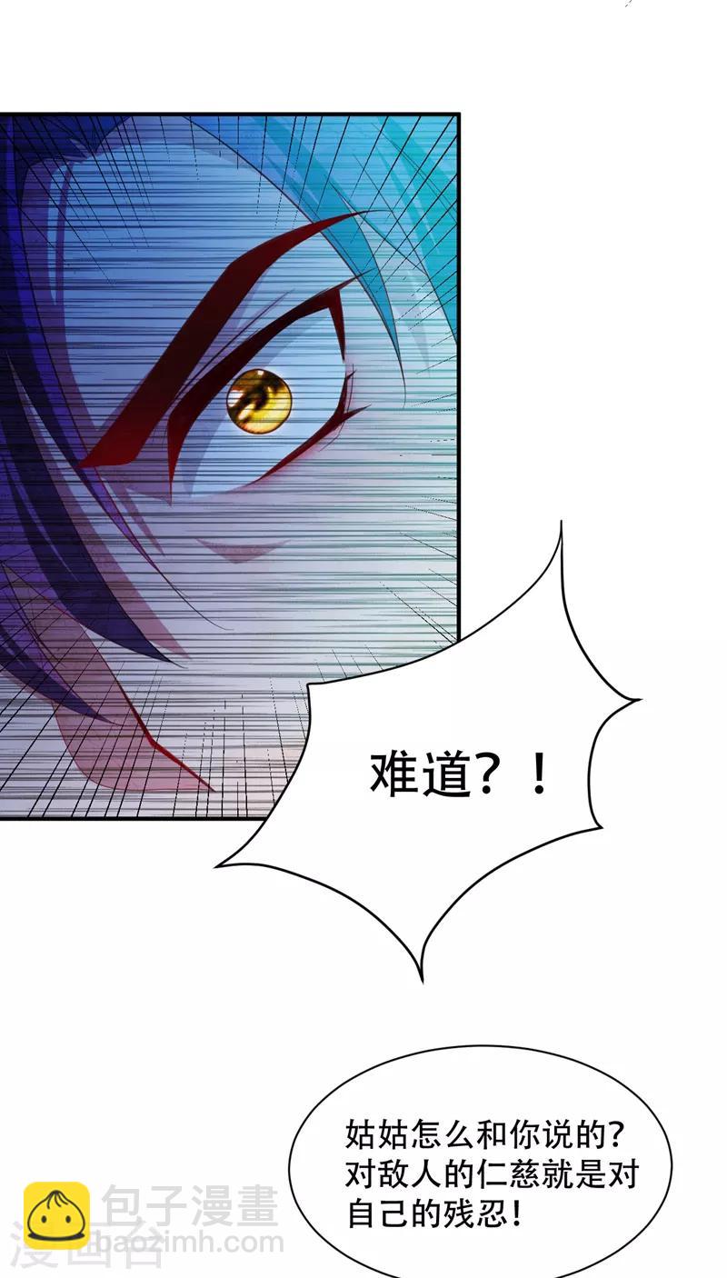 妖者爲王 - 第63話 兩個人的禁忌之夜 - 4