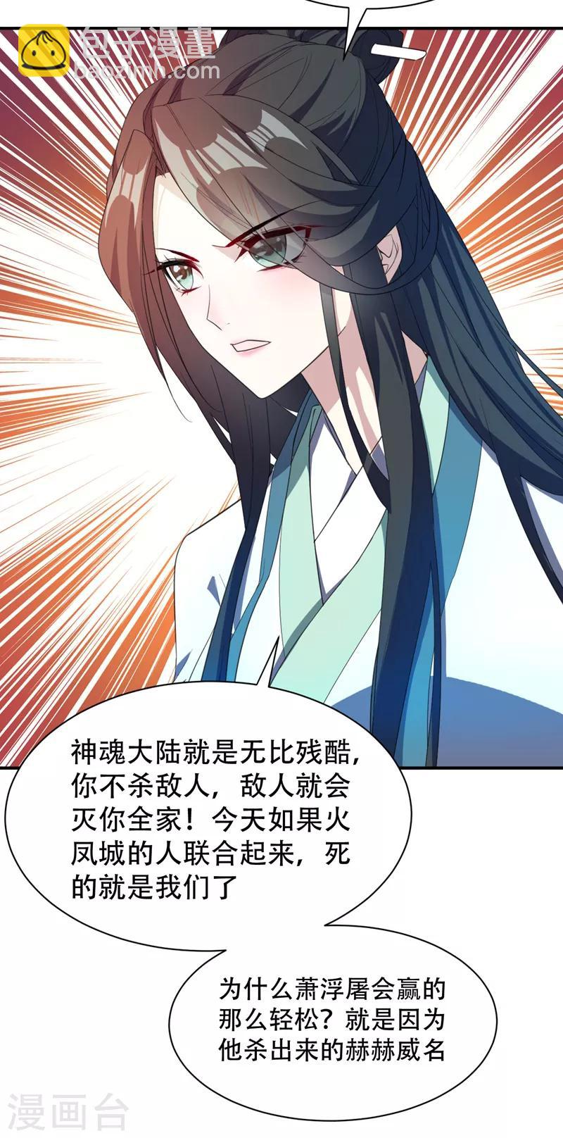 妖者爲王 - 第63話 兩個人的禁忌之夜 - 5