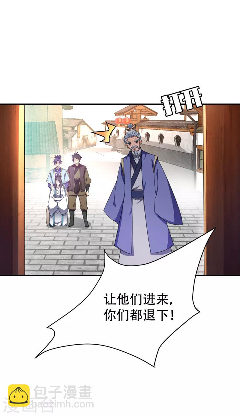 妖者爲王 - 第65話 三代重聚！ - 4