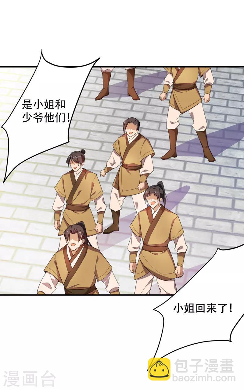 妖者爲王 - 第65話 三代重聚！ - 2