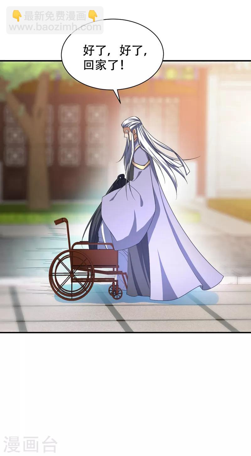 妖者爲王 - 第65話 三代重聚！ - 5