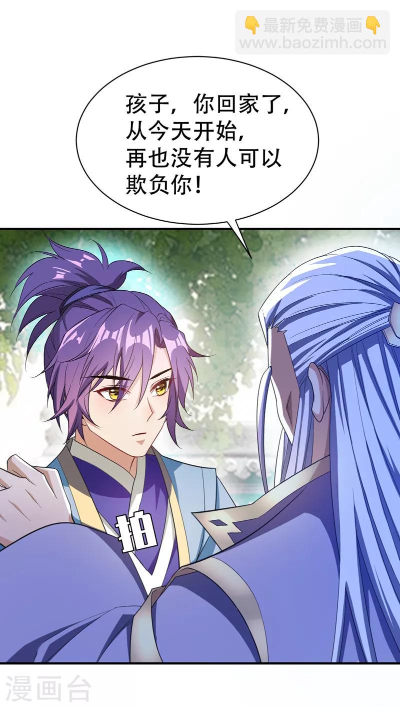 妖者爲王 - 第65話 三代重聚！ - 1