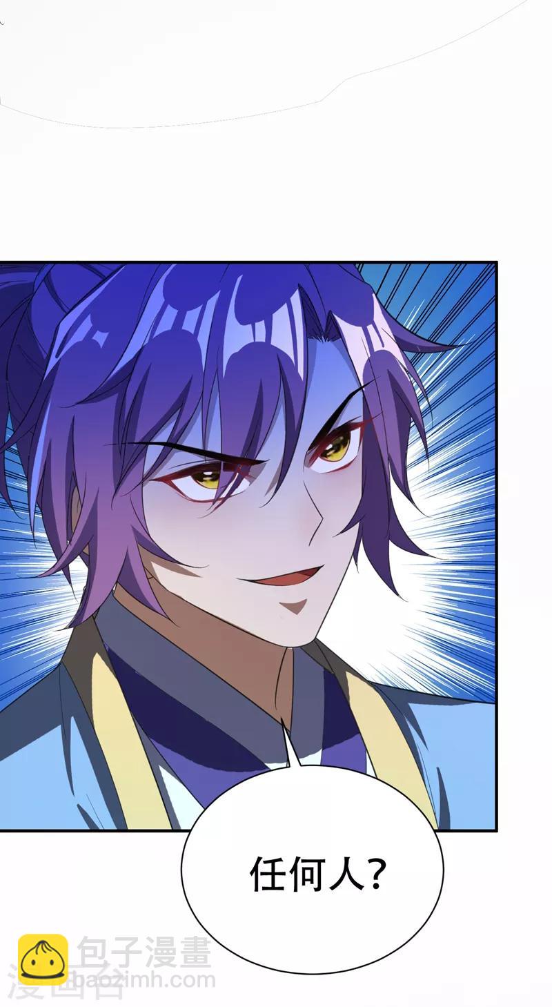 妖者爲王 - 第65話 三代重聚！ - 3