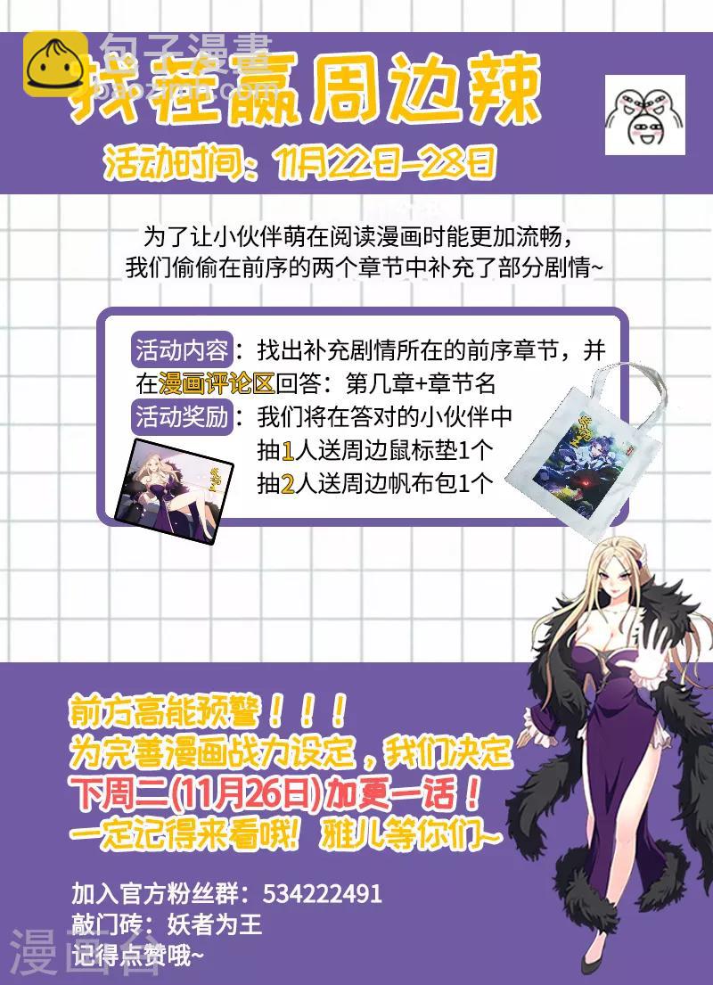 妖者爲王 - 第65話 三代重聚！ - 6