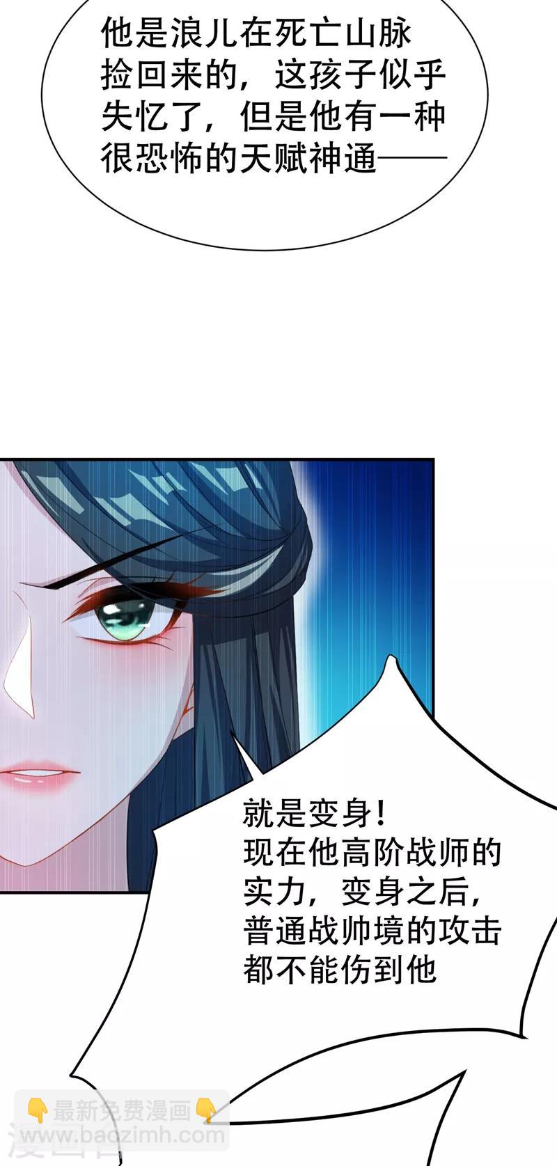妖者爲王 - 第66話 儘管惹事，出事有我！ - 4