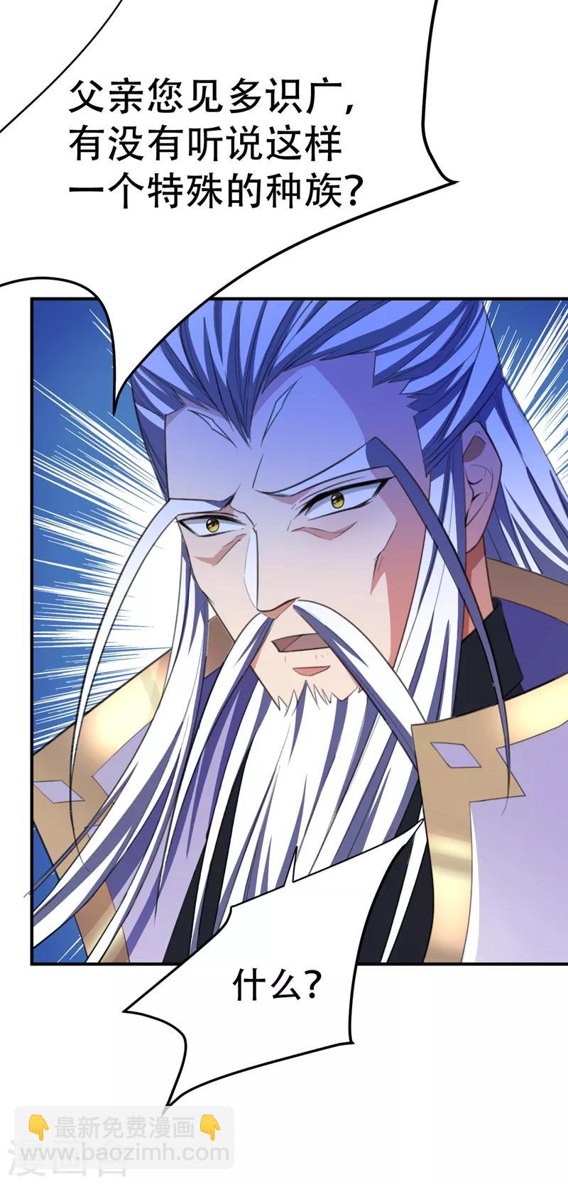 妖者爲王 - 第66話 儘管惹事，出事有我！ - 5