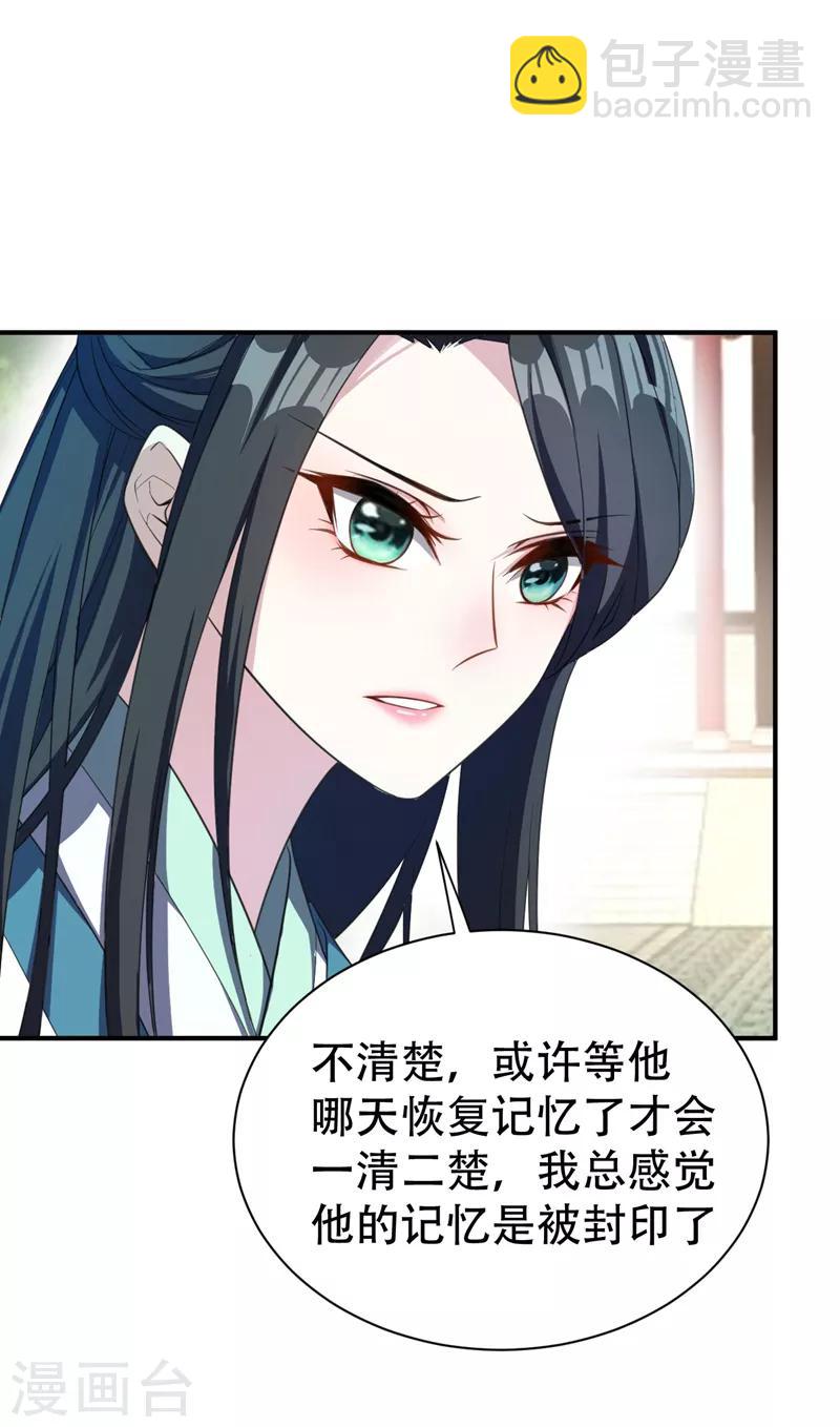 妖者爲王 - 第66話 儘管惹事，出事有我！ - 1