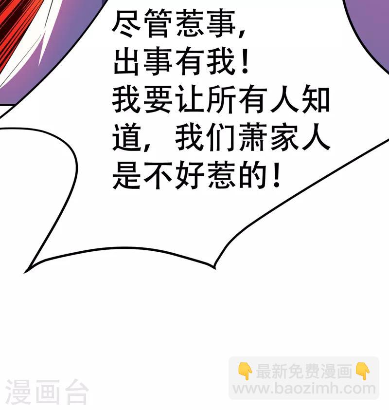 妖者爲王 - 第66話 儘管惹事，出事有我！ - 4