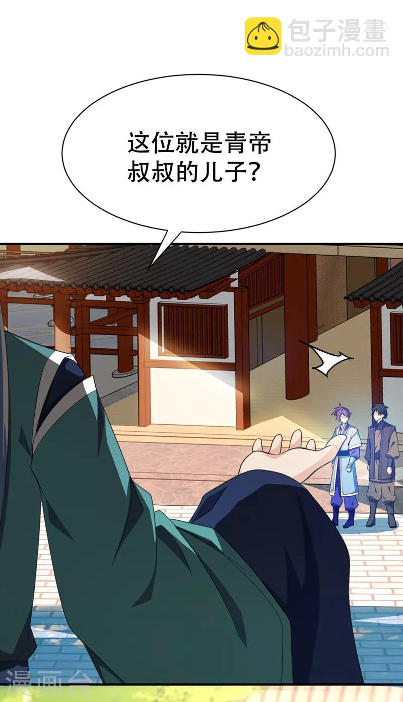 妖者爲王 - 第66話 儘管惹事，出事有我！ - 2