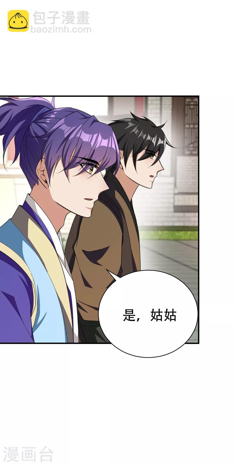 妖者爲王 - 第66話 儘管惹事，出事有我！ - 3