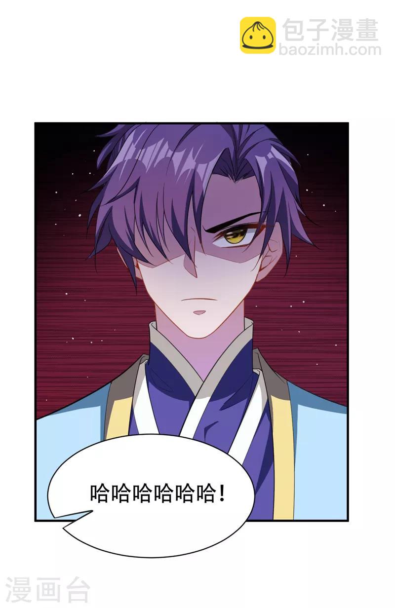 妖者爲王 - 第66話 儘管惹事，出事有我！ - 3