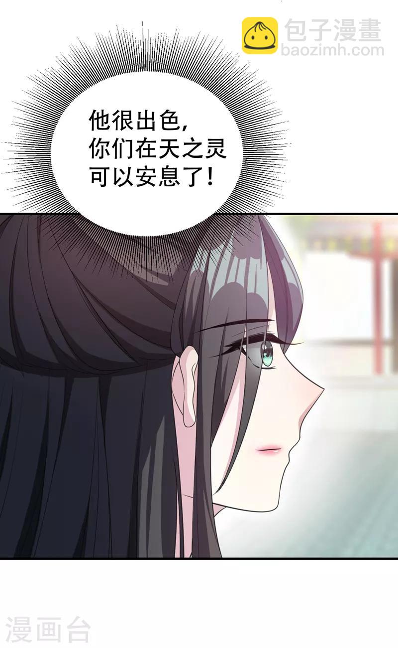 妖者爲王 - 第66話 儘管惹事，出事有我！ - 5