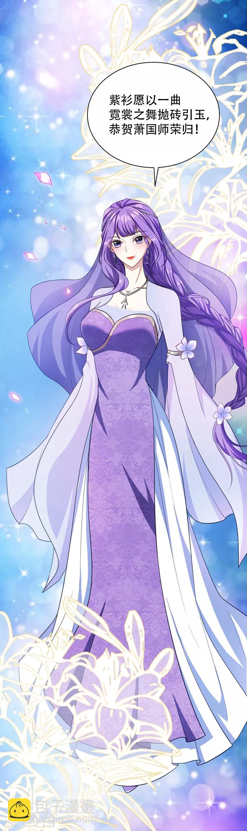 妖者爲王 - 第70話 霓裳之舞，傾國傾城！ - 3